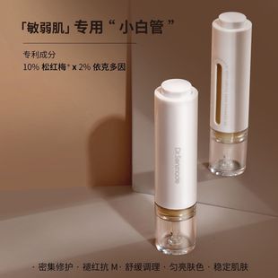 森玑舍去红血丝修复精华舒缓泛红敏感干皮保湿发光修护精华液正品