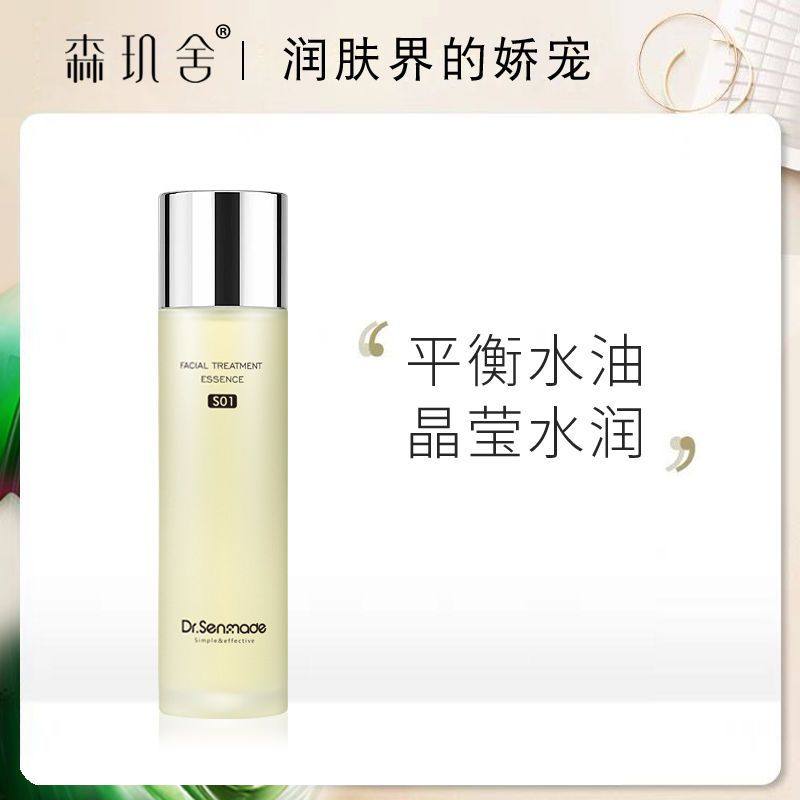 森玑舍酵母水神仙调理水 补水保化妆水/爽肤水