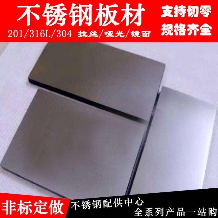 不锈钢板激光切割加工304 316L板材铁板镀锌折弯焊接割圆拉丝定制