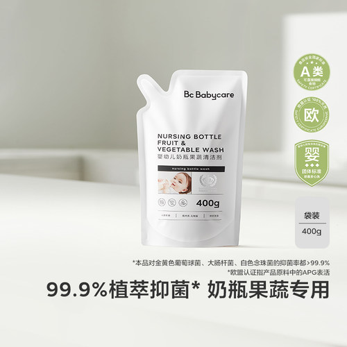 babycare宝宝奶瓶清洁剂婴儿专用餐具果蔬清洗剂清洗液蔬菜洗涤剂