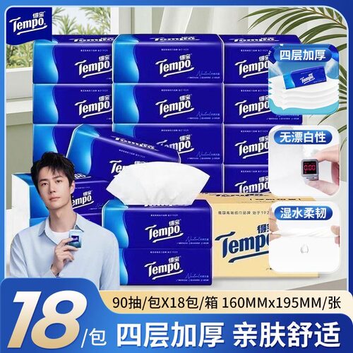 Tempo得宝抽纸整箱面巾纸