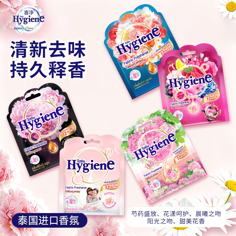 喜净Hygiene香囊持久除味图片