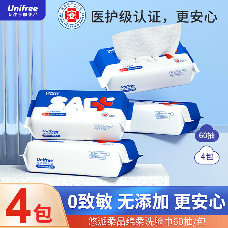 UNIFREE一次性抽取式加大加厚款