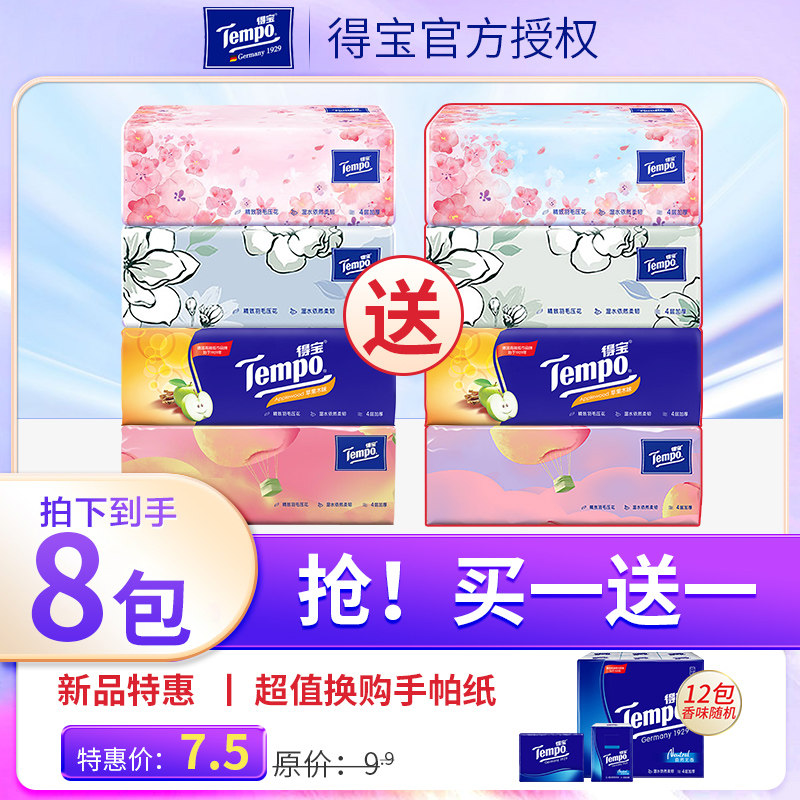 Tempo得宝抽纸4层90抽混合香味组合面巾纸樱花茉莉味德宝餐巾纸_虎窝淘