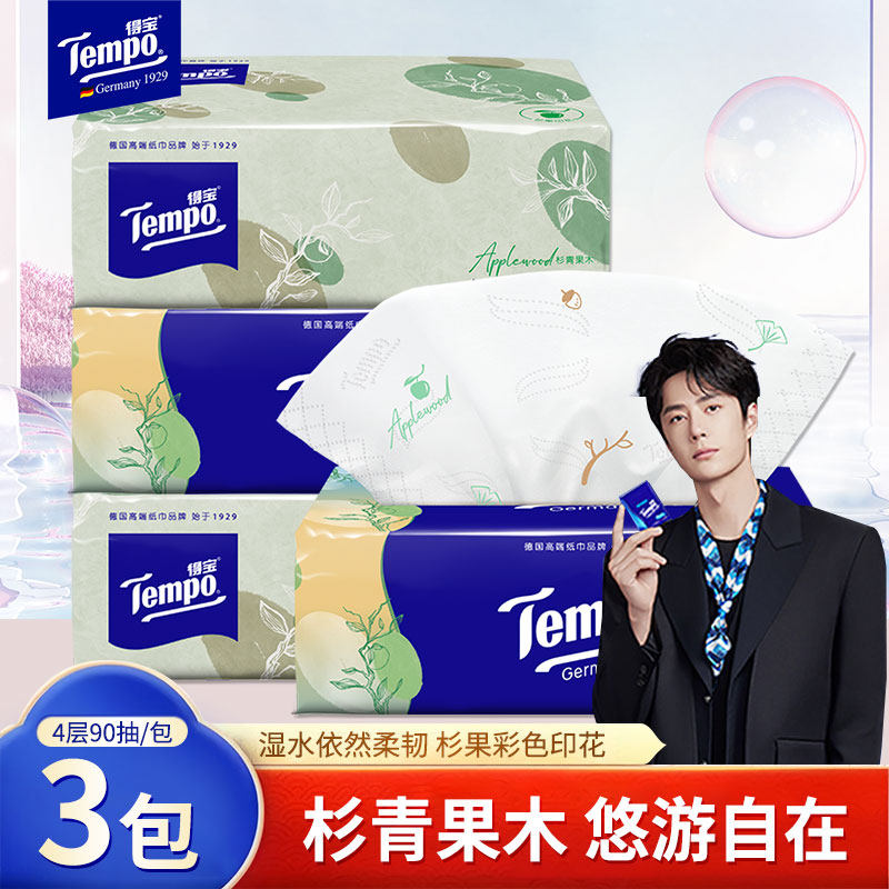 Tempo得宝抽纸苹果木软抽面巾纸学生加厚90抽餐巾纸3包宿舍卫生纸