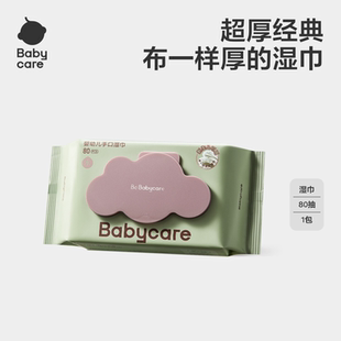 babycare紫盖婴儿湿巾纸80抽1包新生儿手口宝宝儿童 天猫U先