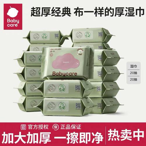 babycare紫盖湿巾加厚款宝宝专用手口湿巾家用湿巾实惠装20抽/包