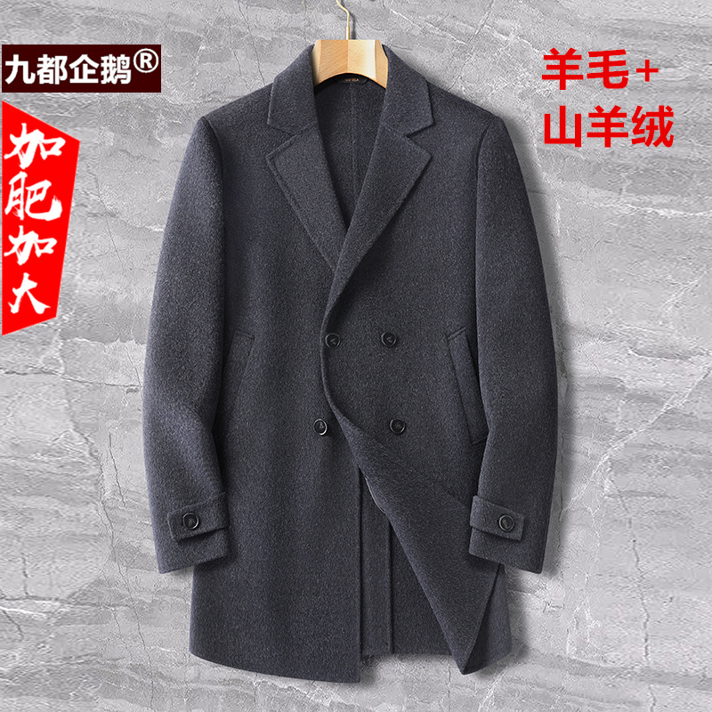 商务风羊毛山羊绒双排扣中长款毛呢大衣男加肥加大码轻奢胖子外套