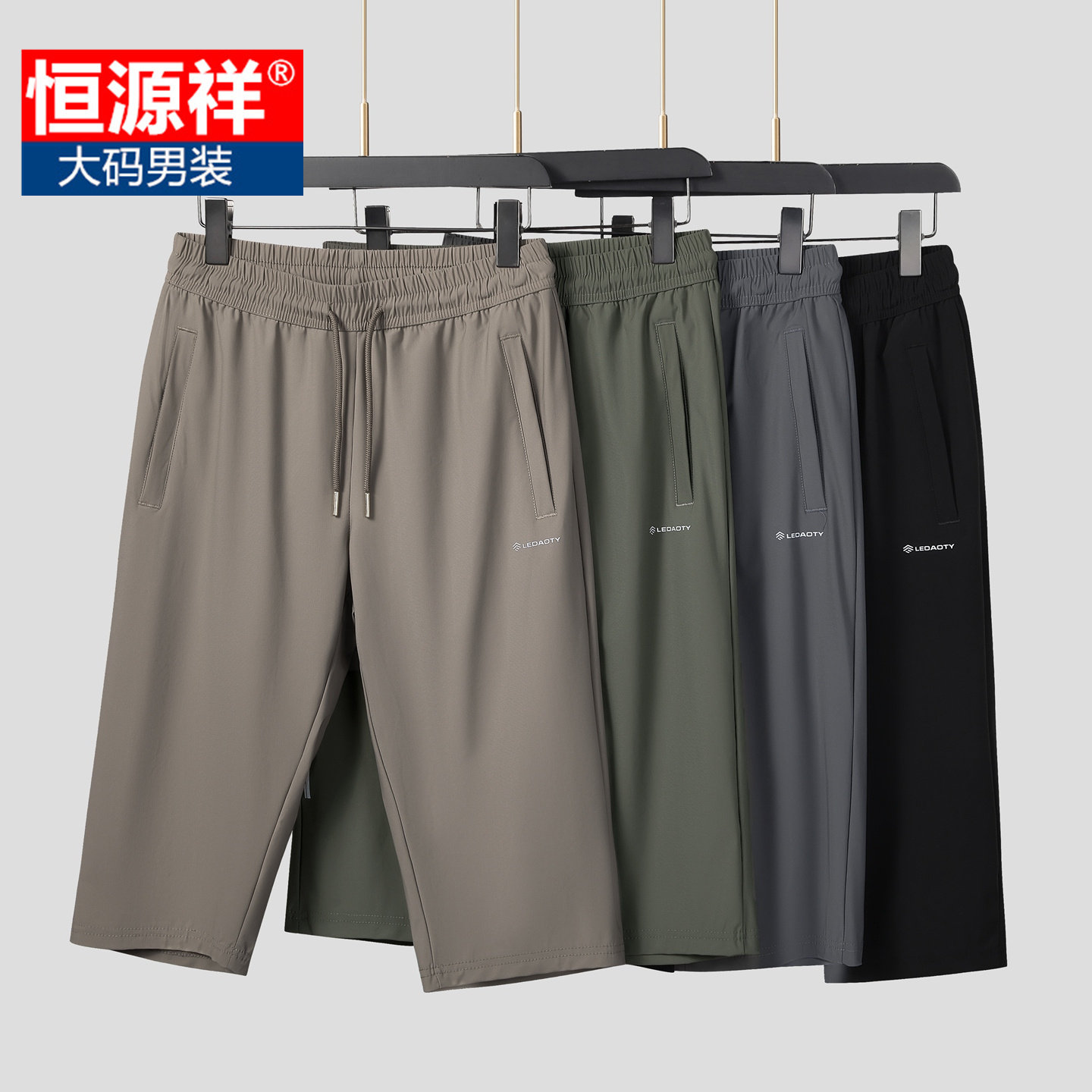 恒源祥加肥加大男士速干七分裤夏季薄款宽松大码休闲运动时尚短裤