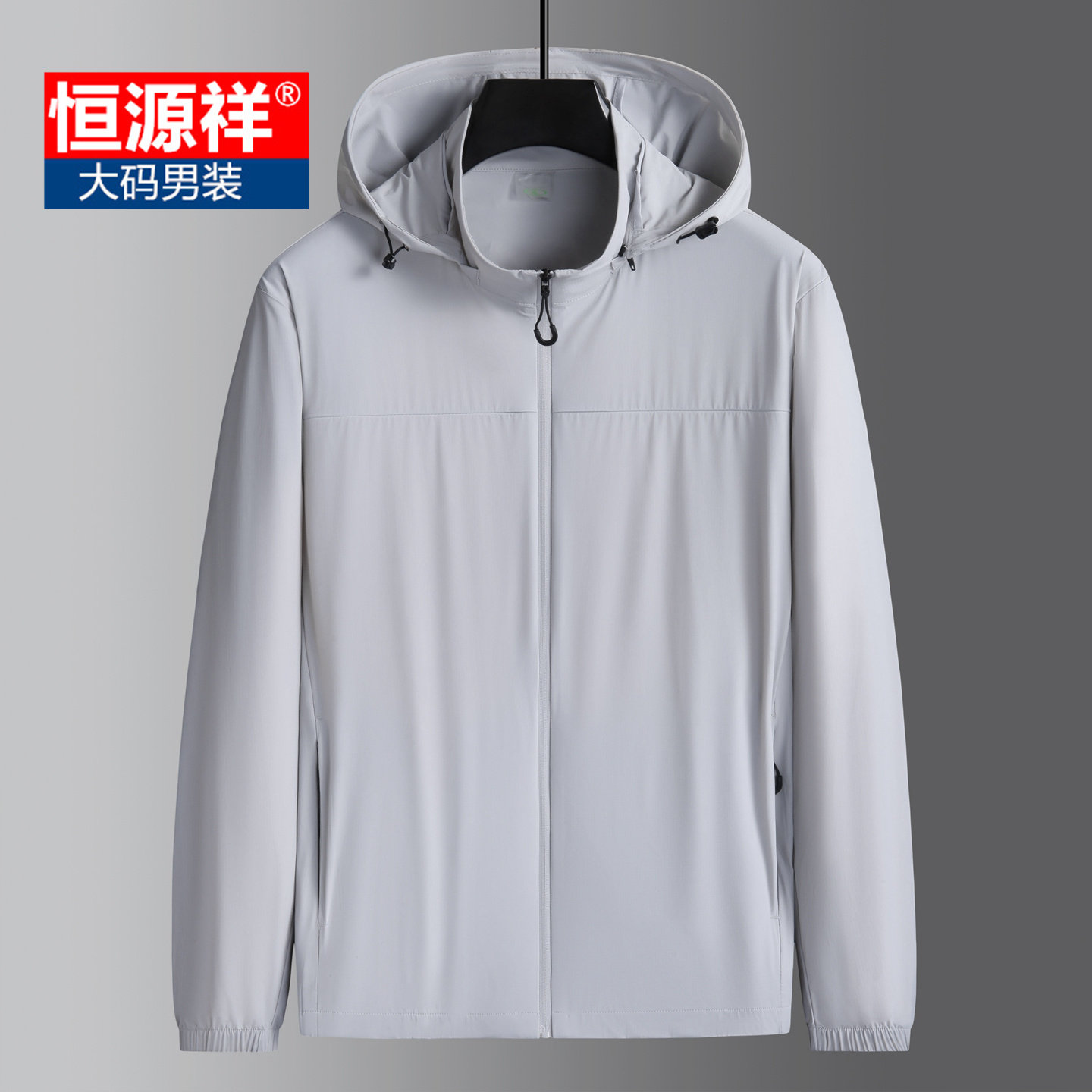 恒源祥加肥加大男士连帽防晒衣夏季薄款大码宽松户外防晒服外套男