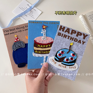 生日快乐礼物不织布贺卡朋友闺蜜祝福明信片留言卡小礼品仪式 感