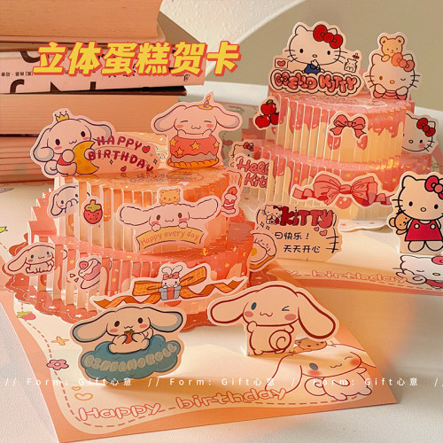 可爱哈喽kt立体生日贺卡高颜值