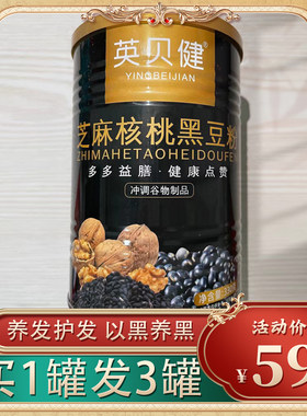英贝健糊核桃芝麻黑豆粉