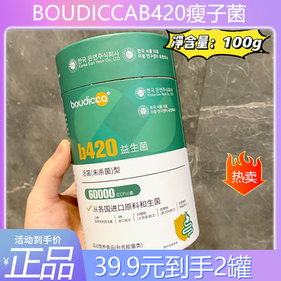 boudiccab420益生菌益生元