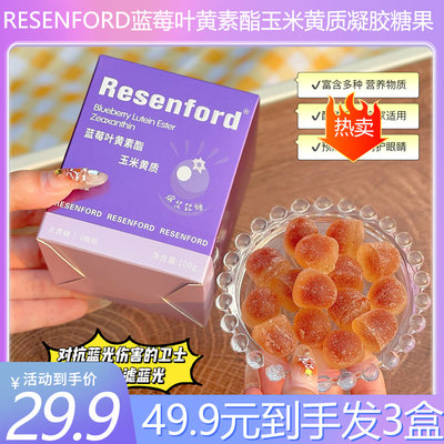 Resenford蓝莓叶黄素酯