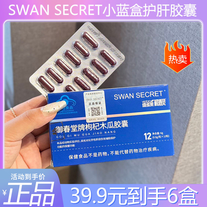 SWAN SECRET 小蓝盒解酒灵护-肝胶囊特殊膳食加班应酬熬夜加强版