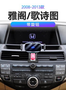 适用于本田08-13款雅阁/歌诗图专用八代磁吸无线充电车载手机支架