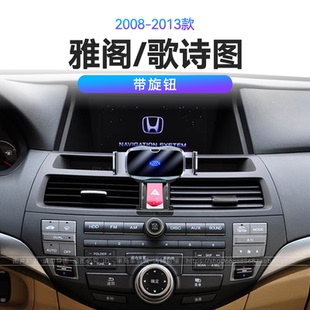 适用于本田08-13款雅阁/歌诗图专用八代磁吸无线充电车载手机支架