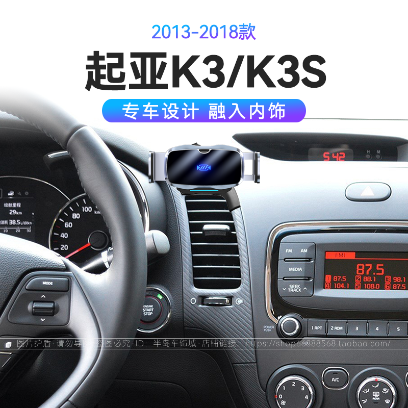 适用于13-18款起亚K3/K3S专用电动开合出风口卡扣式车载手机支架