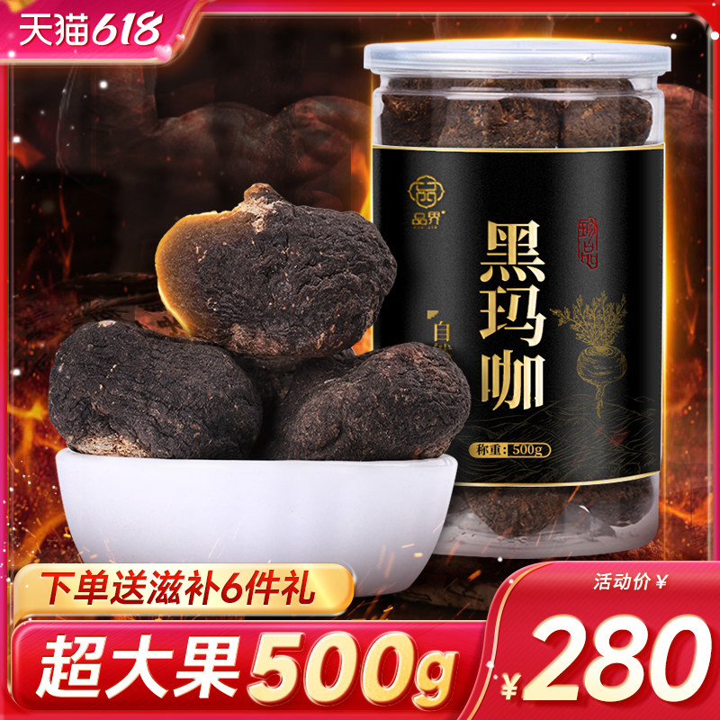 【黑玛卡特大果500g】玛咖片玛卡官方正品搭男性干果药材泡水泡酒