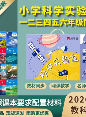 小学科学实验器材一二三四五六年级上下册爱鱼牛顿实验盒套装材料