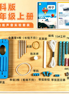 声音的高与低科学实验套装