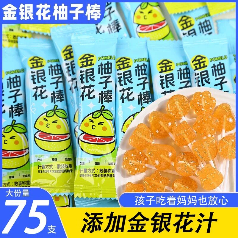 金银花柚子棒棒糖无添加儿童零食水果味糖果学生追剧解馋休闲食品