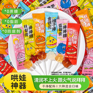 0蔗糖金银花柚子棒棒糖果梨膏维C苹果山楂鲜橙蜜桃棒儿童健康零食