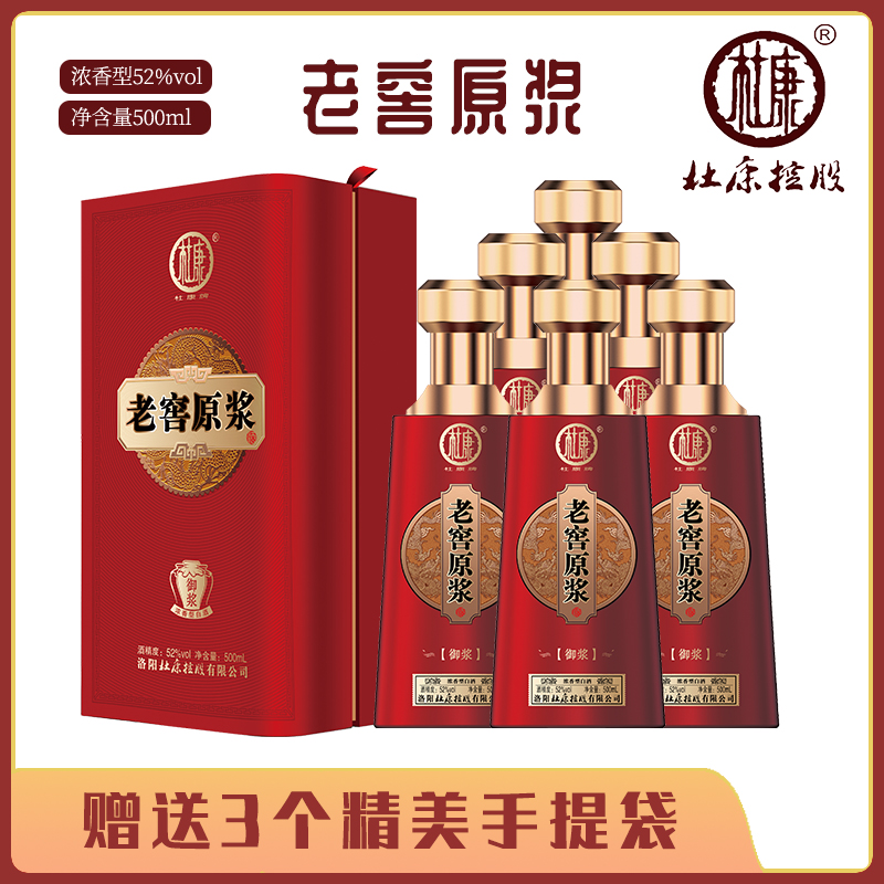 河南杜康老窖原浆白酒52度浓香型500ml纯粮酿造婚礼整箱6瓶礼盒装