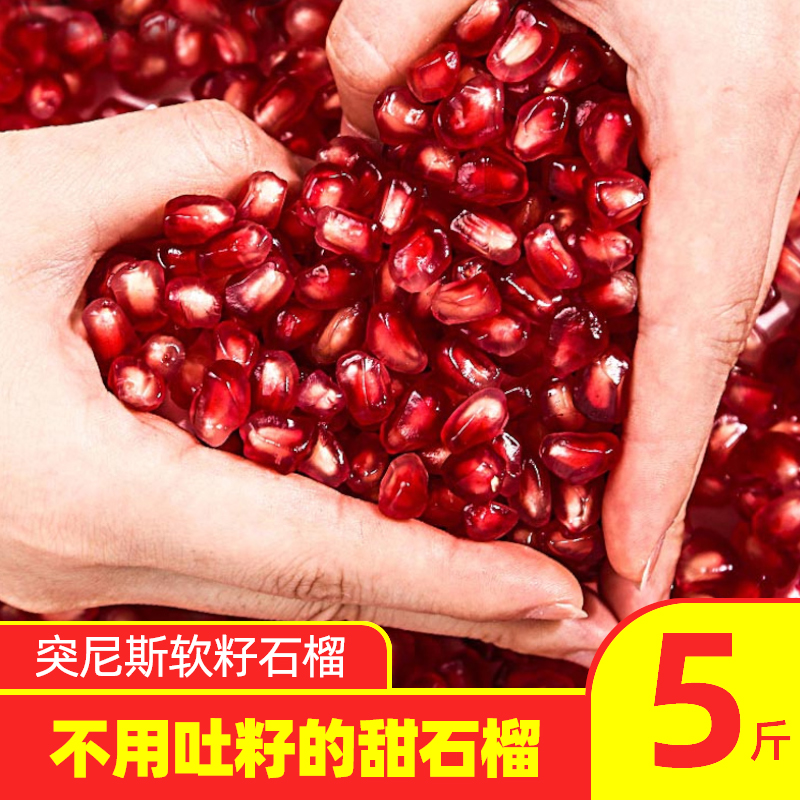 [Fine large fruit]Not spit seeds Soft seed pomegranate 5 Huili Sichuan Province Tunisia fresh fruitin the Aquatic meat/Fresh fruits and vegetables/Cooked , Fresh fruit , Pomegranate  category - from Buy2taobao.com to provide professional Taobao agent buy service
