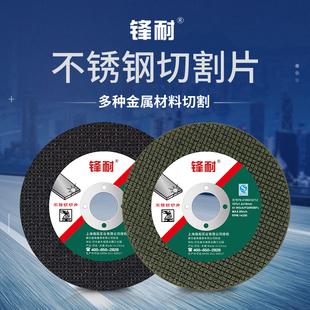 锋耐 金属切割片角磨机砂轮片磨光手沙轮片切割机锯片125/150/355
