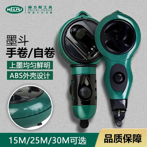 赫力斯手摇墨斗木工放线专用工具