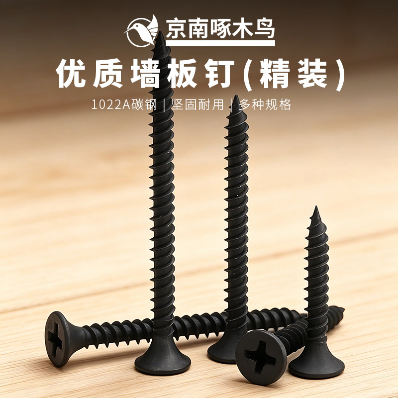 京南啄木鸟精装墙板钉高强度十字加硬自攻螺丝沉头自攻钉木螺丝钉