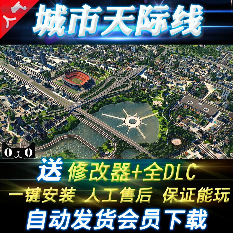 城市天际线/都市天际线 v1.12.0-F5整合包含校园全DLC送MOD修改器