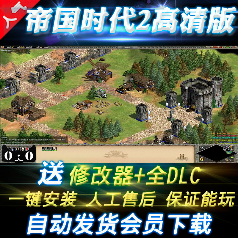 帝国时代2高清版可联机全战役DLC征服者3亚洲王朝4送修改器PC游戏