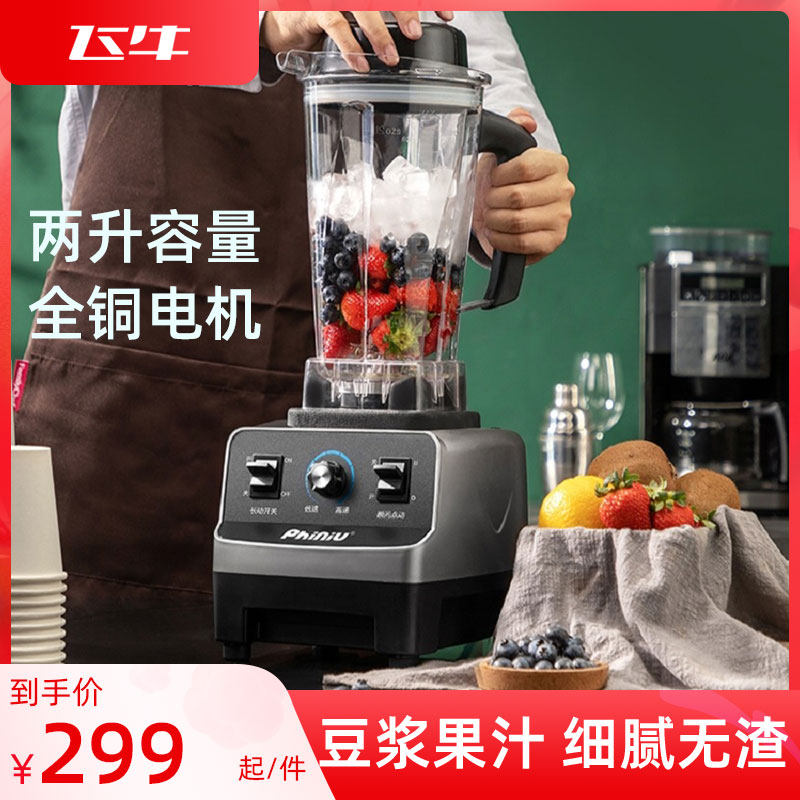 奶茶店商用破壁豆浆机沙冰机飞牛