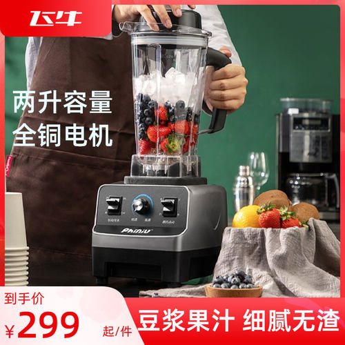 奶茶店商用破壁豆浆机沙冰机飞牛
