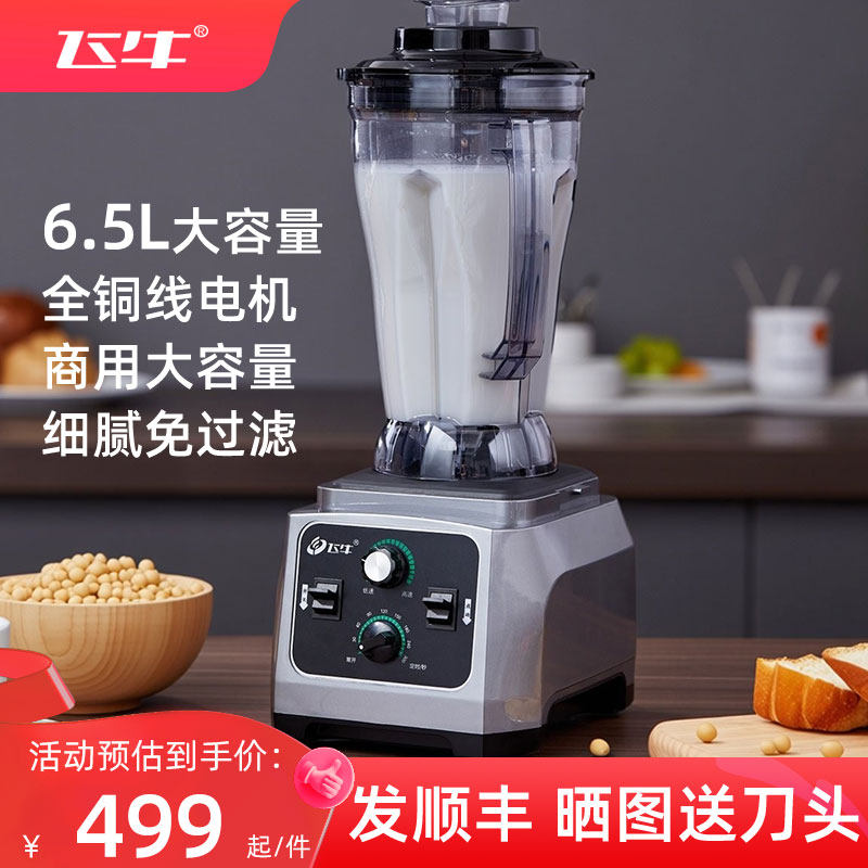 飞牛豆浆机商用早餐店无刷电机破壁机大功率多功能打浆磨浆料理机