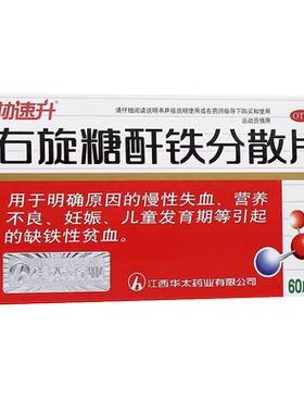 【协速升】右旋糖酐铁分散片25mg*60片/盒
