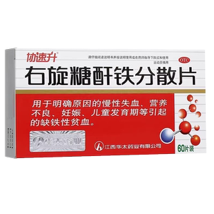 协速升 右旋糖酐铁分散片60片缺铁性贫血