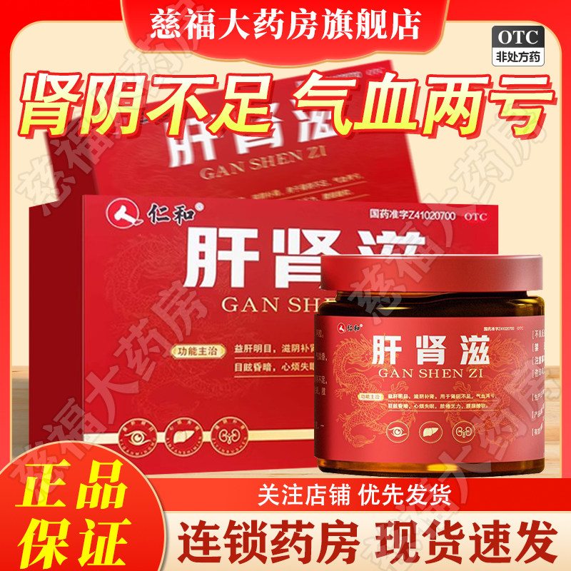 仁和 肝肾滋 100g*1瓶/盒 益肝明目滋阴补肾肾阴不足气血两亏