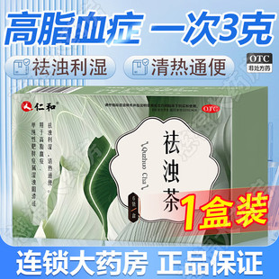仁和祛浊茶3g6袋祛浊利湿高脂血症单纯性肥胖症属湿浊阻滞证