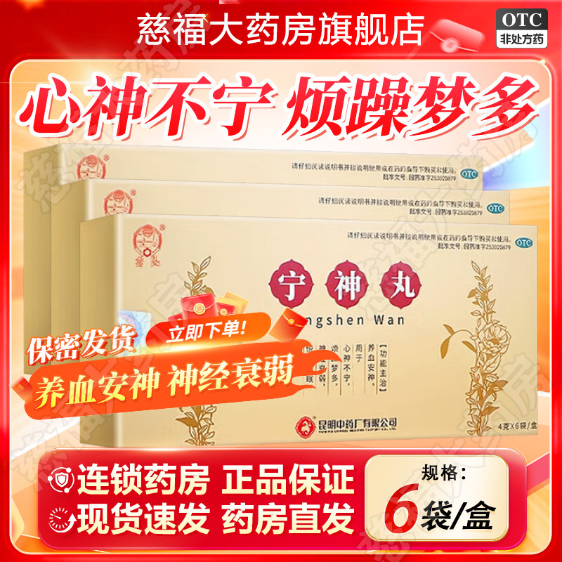 【云昆】宁神丸4g*6袋/盒