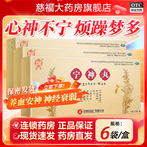 【云昆】宁神丸4g*6袋/盒