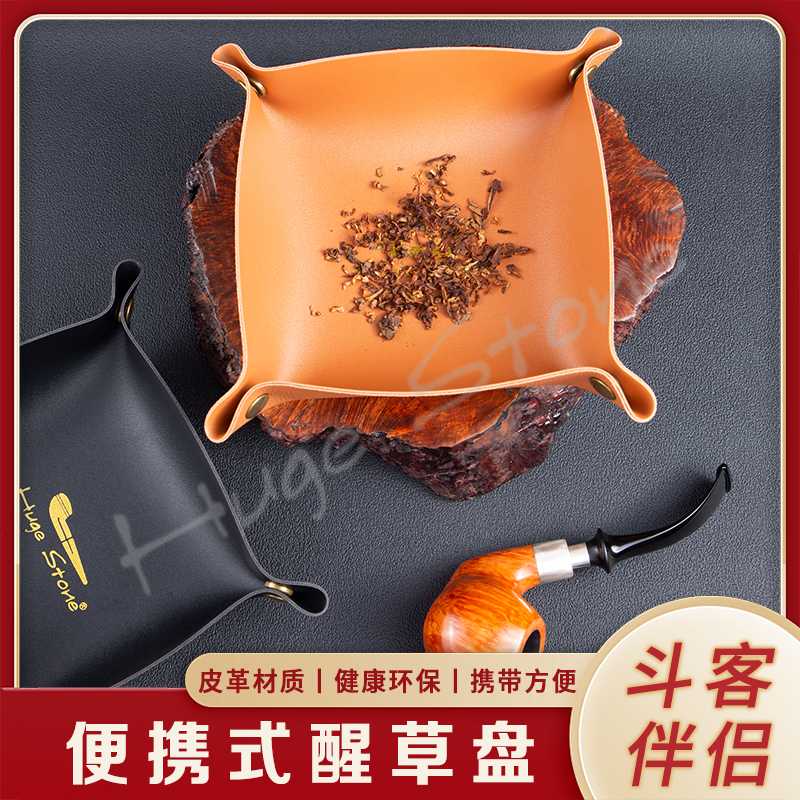 huge stone便携PU醒草盘烟丝斗草托盘可折叠便携收纳工具烟斗配件