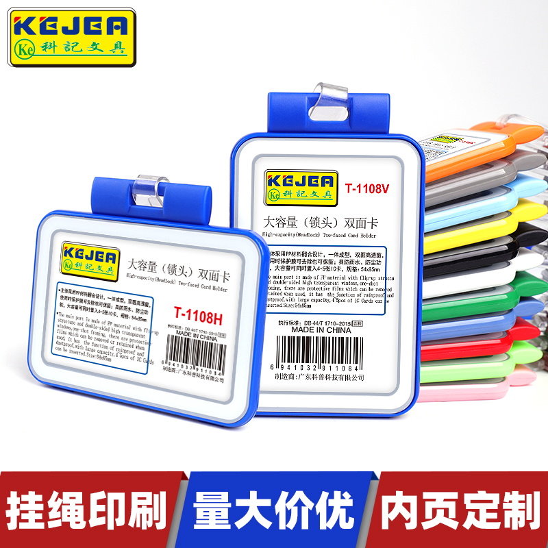 科记文具大容量锁头双面卡带挂绳