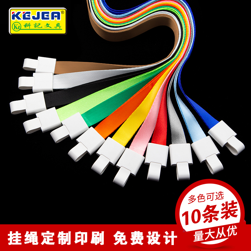 科记推和扣挂绳工作证吊绳带定制