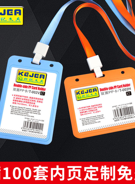 科记文具中号工作证A7 内尺寸105X74mm 厂牌工作牌工作证卡套展会证带挂绳厂牌校卡支持定制T-002