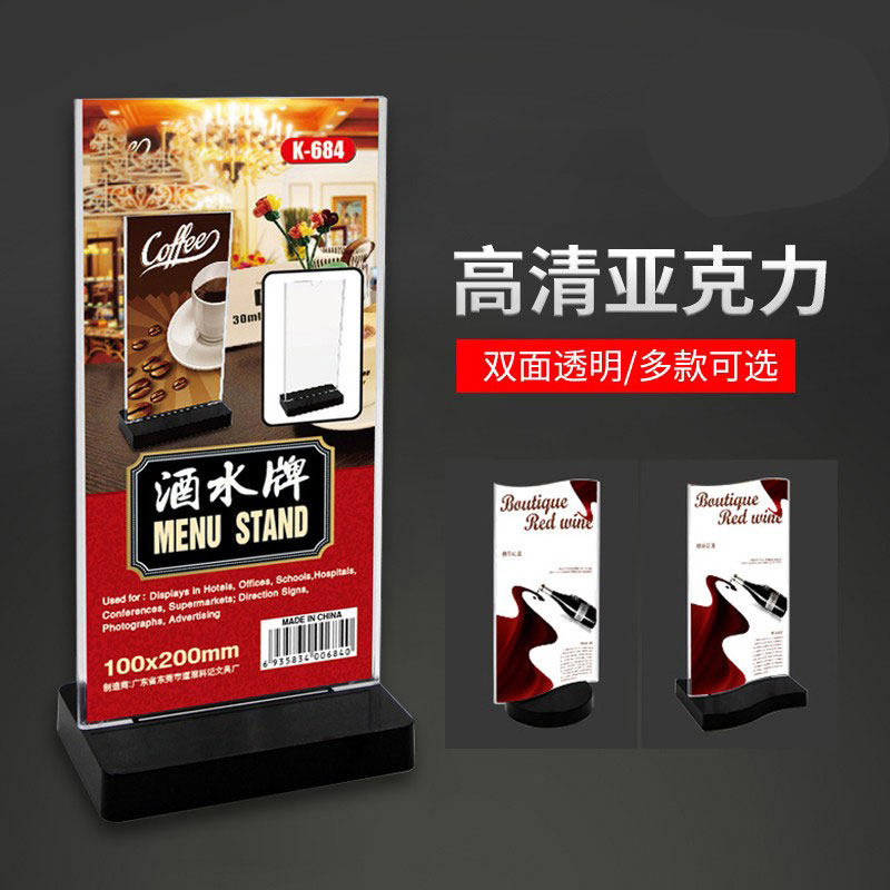 科记亚克力酒水展示牌菜单台卡台牌价格牌桌牌双面水牌立牌会议价目桌签摆台桌签台架透明展示架台签T型桌卡