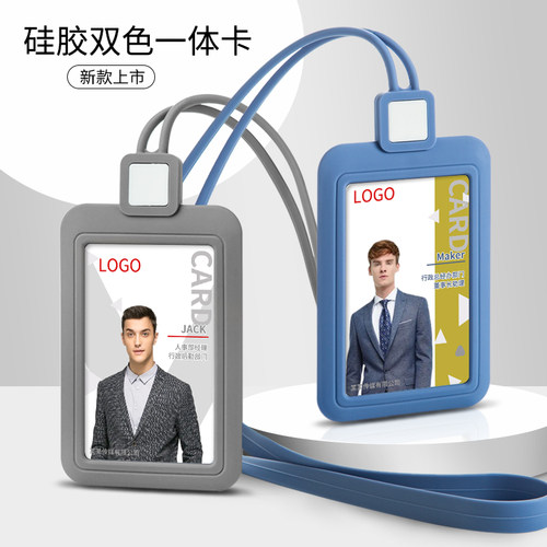科记文具硅胶工作证卡绳一体卡套